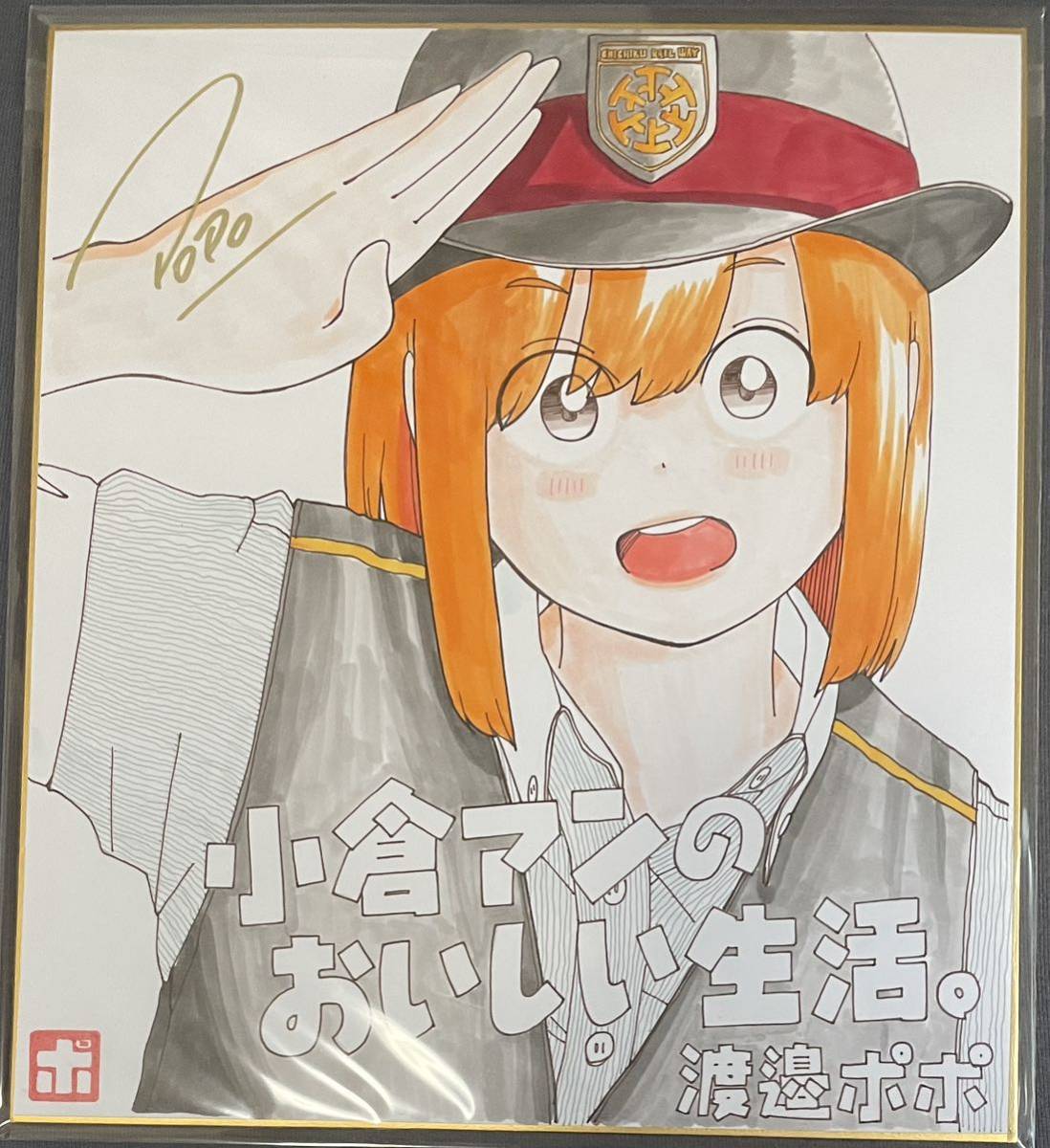 直筆イラスト色紙】小倉アンのおいしい生活。 色紙 サイン 新品 直筆イラスト色紙】小倉アンのおいしい生活。 色紙 サイン 新品