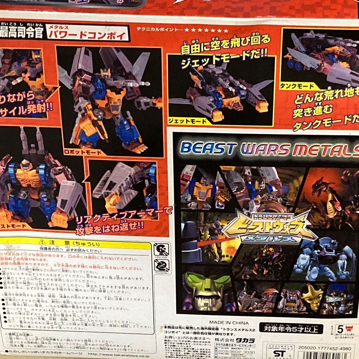 タカラ 1999 トランスフォーマー ビーストウォーズ メタルス タカラ 1999 トランスフォーマー ビーストウォーズ メタルス