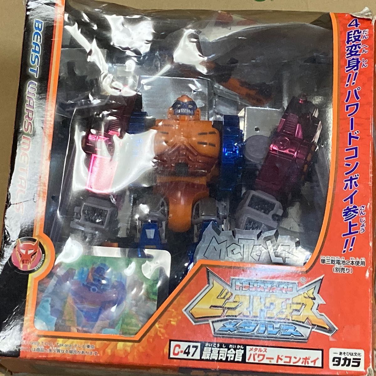 タカラ 1999 トランスフォーマー ビーストウォーズ メタルス タカラ 1999 トランスフォーマー ビーストウォーズ メタルス