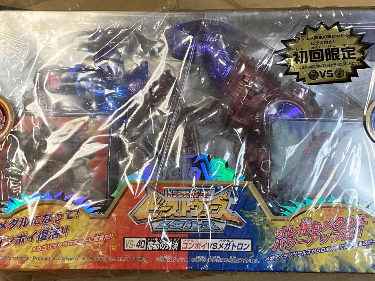トランスフォーマー ビーストウォーズ メタルス VS-40 宿命の トランスフォーマー ビーストウォーズ メタルス VS-40 宿命の