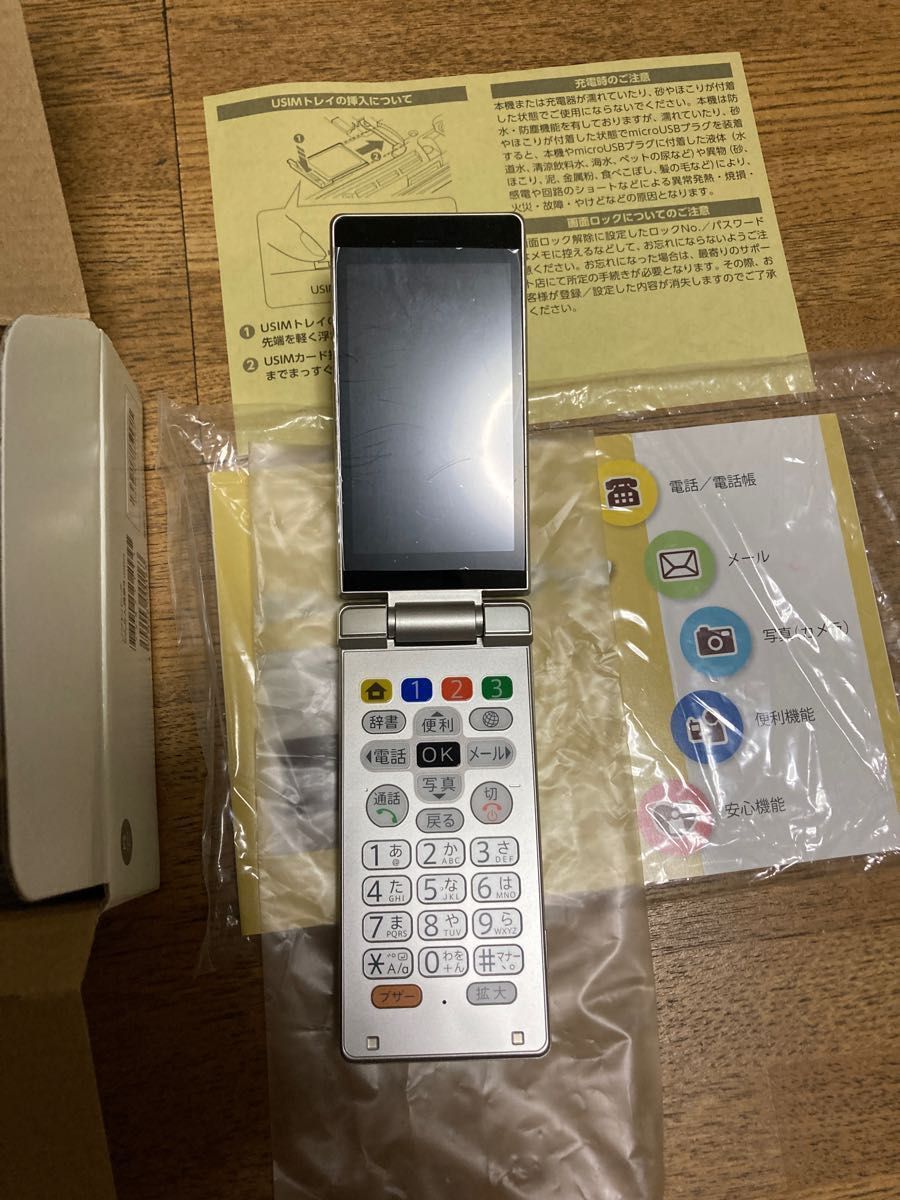 Softbank 505SH かんたん携帯9