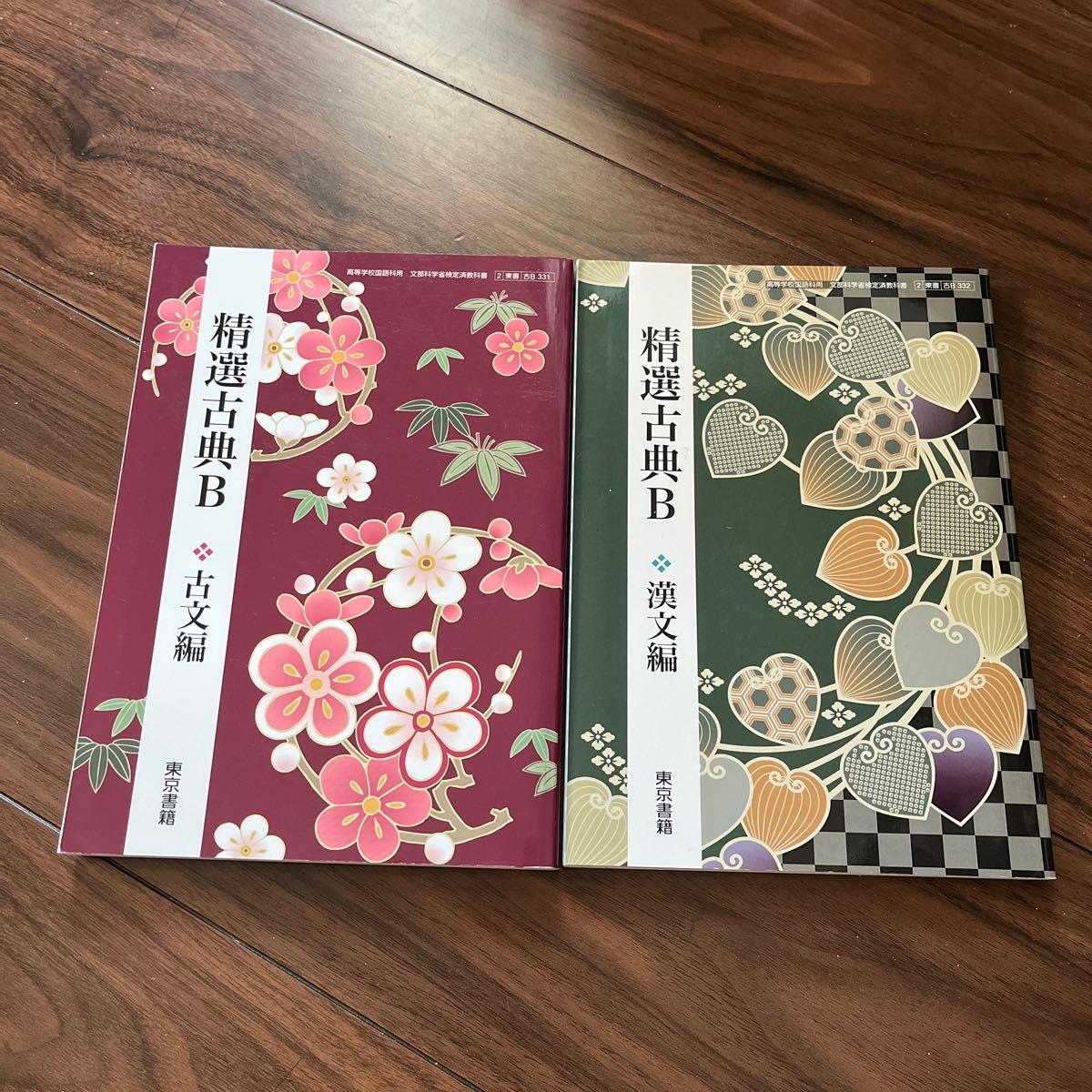 精選古典B 古文編 高等学校国語科用 文部科学省検定済教科書 精選古典B 古文編 高等学校国語科用 文部科学省検定済教科書