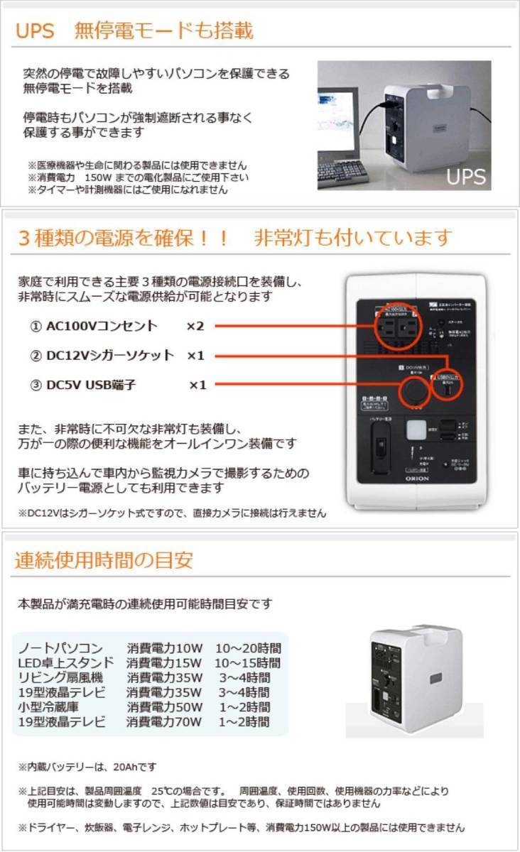 ORION ☆ 無停電機能付 ポータブルバッテリー PBD1520 [UPS機能付