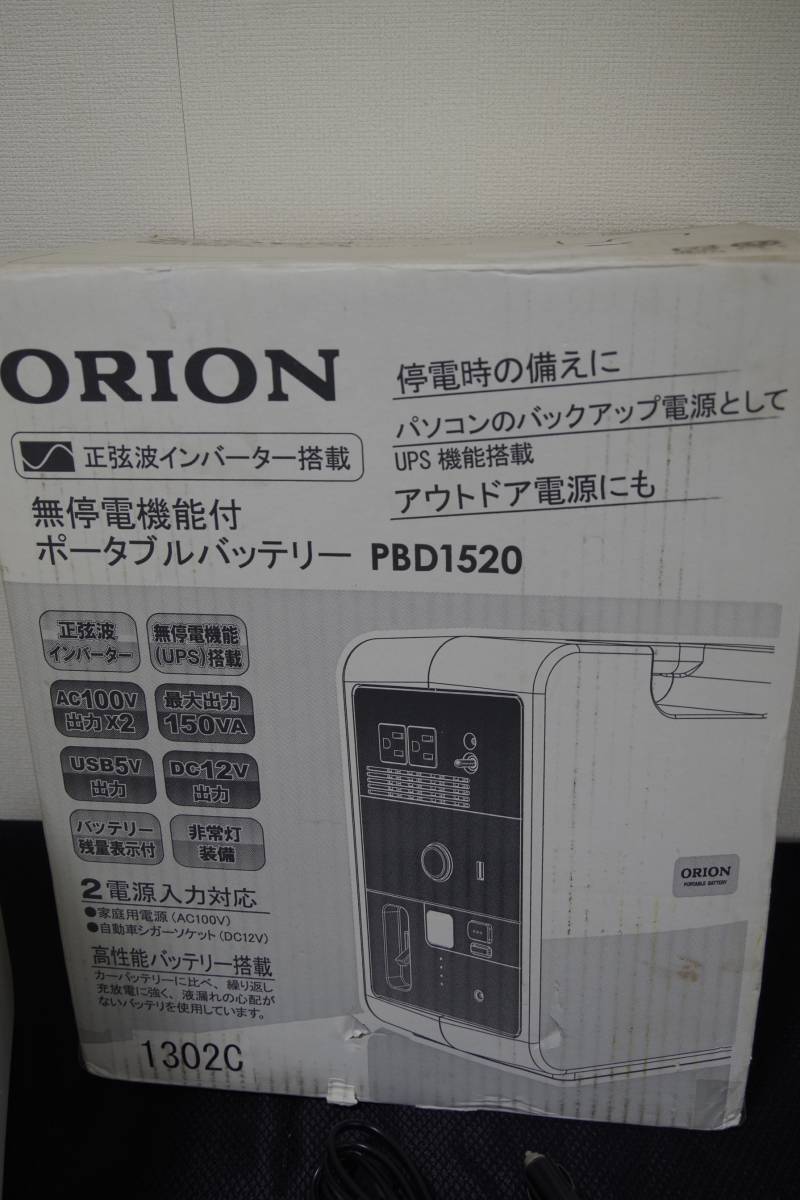 ORION ☆ 無停電機能付 ポータブルバッテリー PBD1520 [UPS機能付