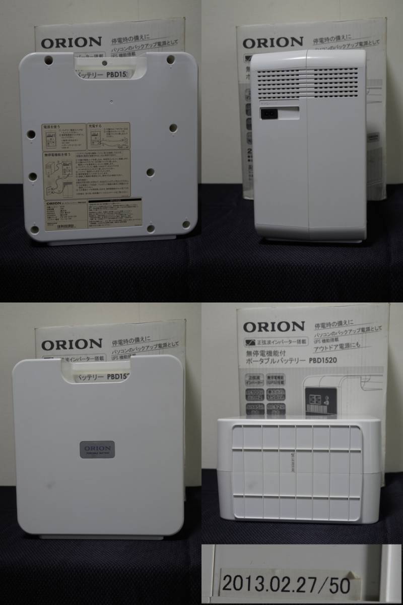 ORION ☆ 無停電機能付 ポータブルバッテリー PBD1520 [UPS機能付