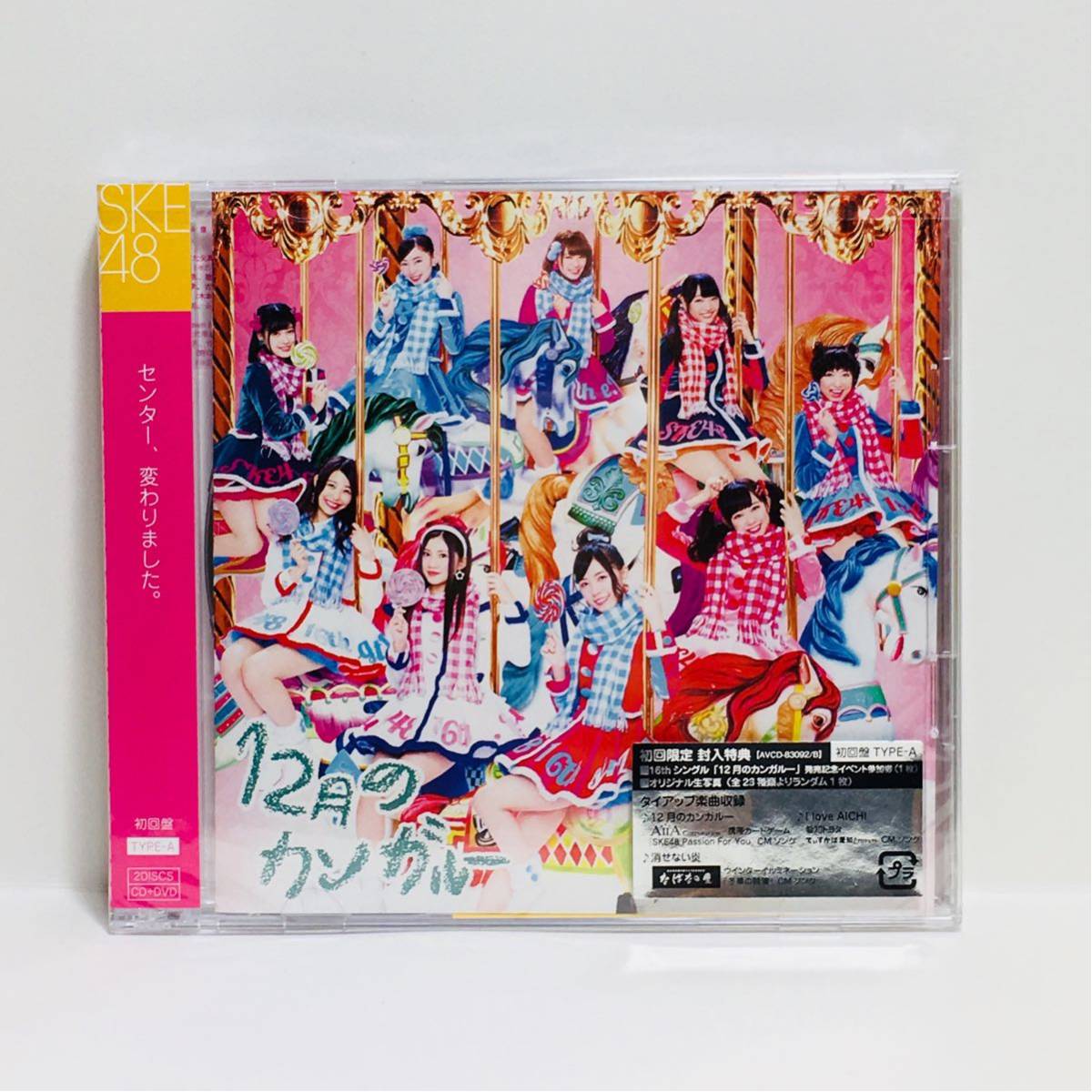 c1/在庫整理品!未開封!新品! /SKE48 /初回盤 Type-A CD+DVD /ゆうメール送料180円_画像1