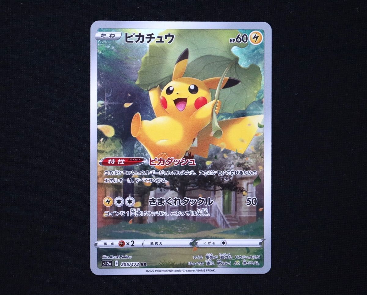 ピカチュウ AR ポケモンカード VSTARユニバース ブイユニ|PayPayフリマ