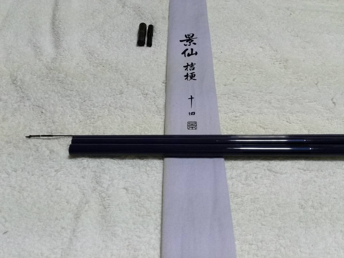 シマノ 景仙 桔梗 14尺 超美品です。(ヘラブナ竿)|売買された
