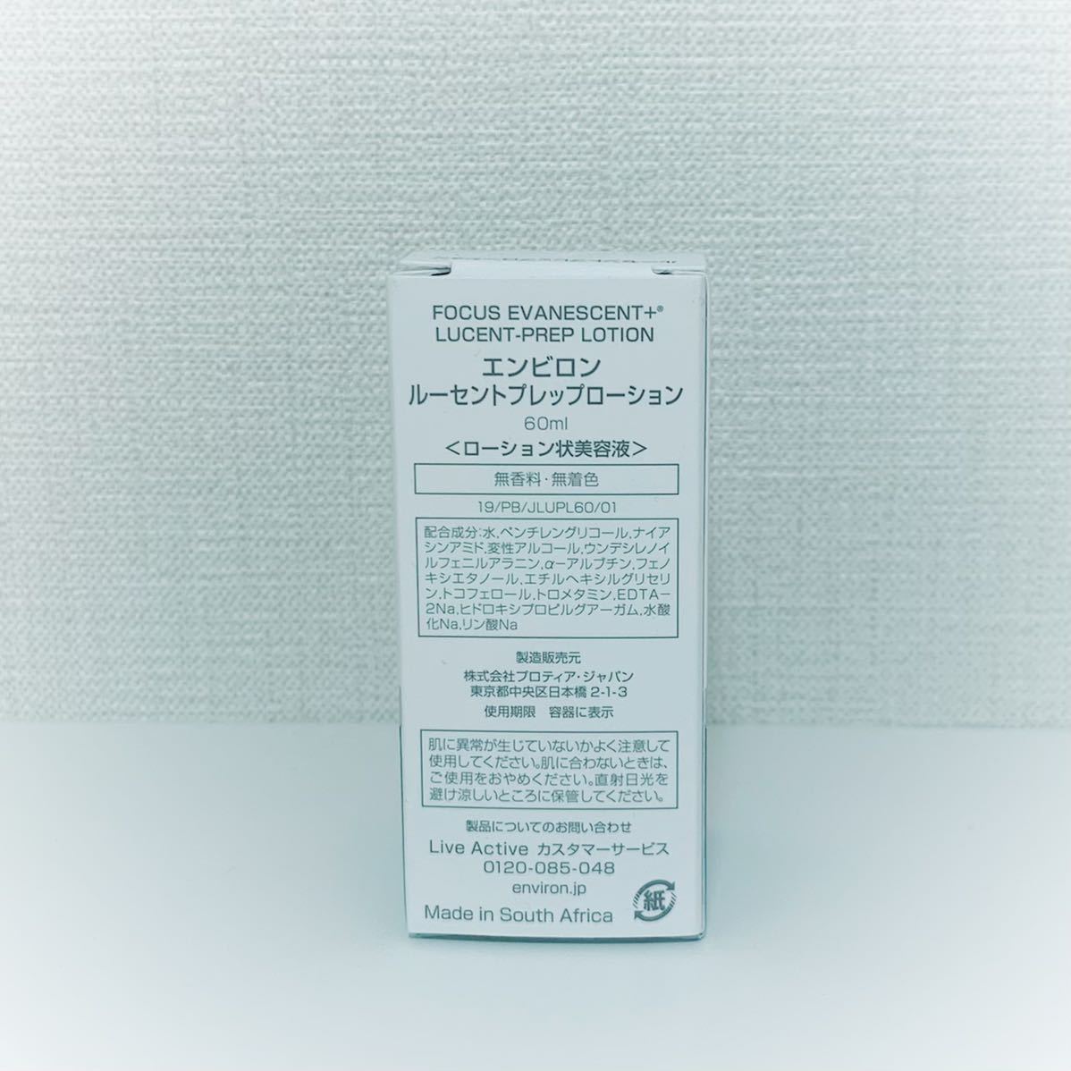 エンビロン★プレップローション★新品