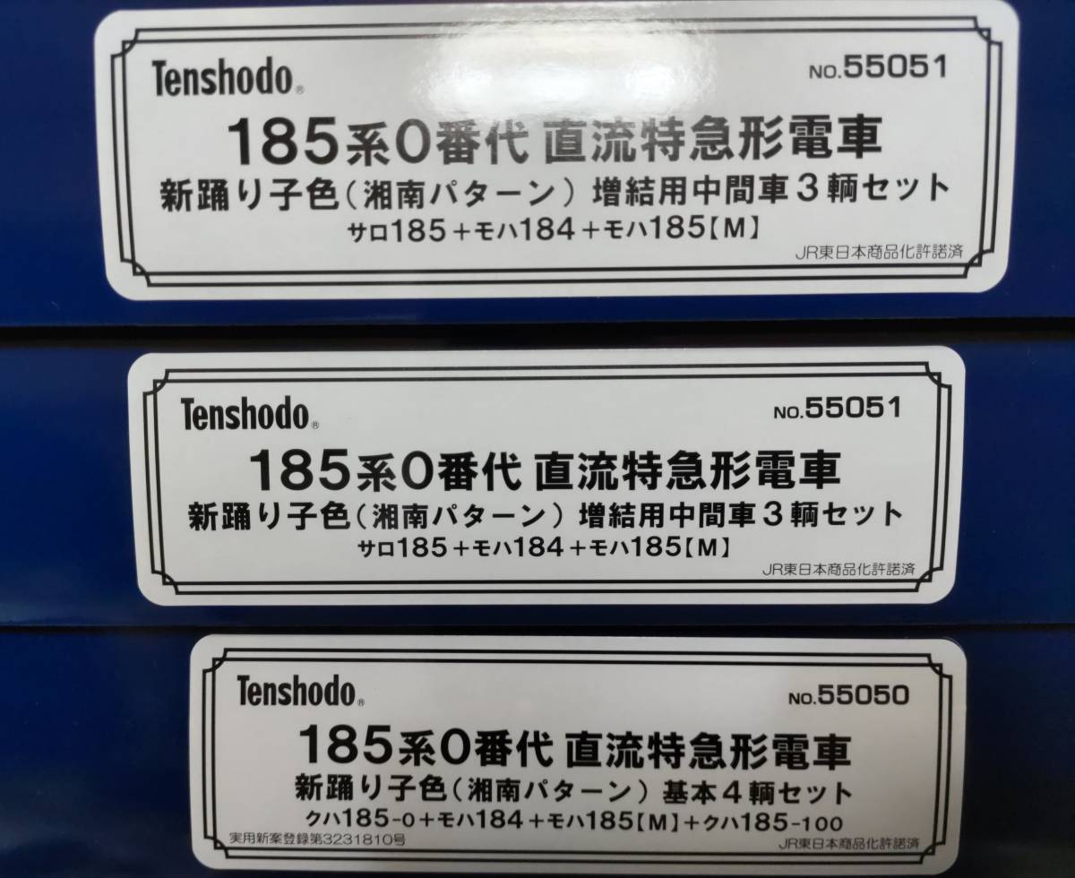 後払い手数料無料】 天賞堂 185系0番台 新踊り子(湘南ブロック