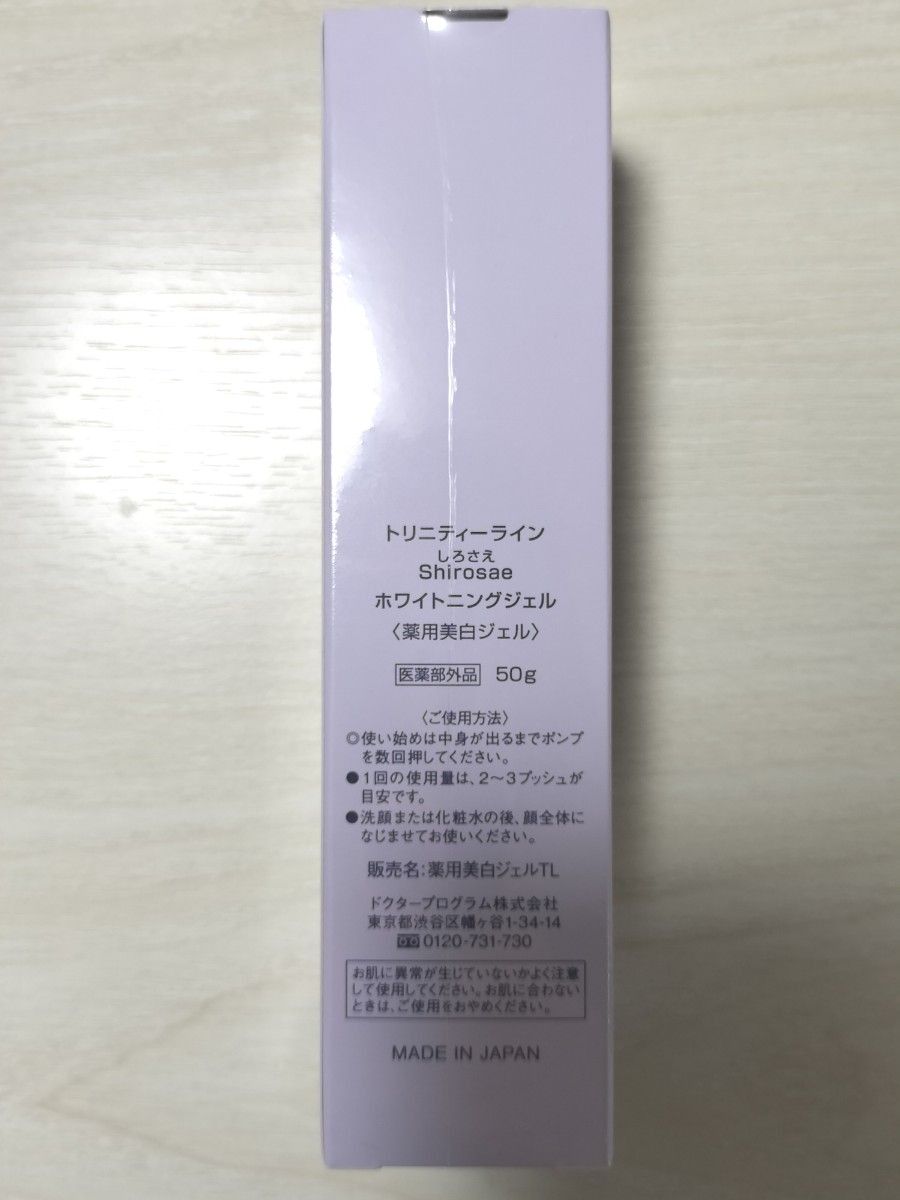 トリニティーライン Shirosae しろさえ ホワイトニングジェル 50g（医薬部外品）大正製薬