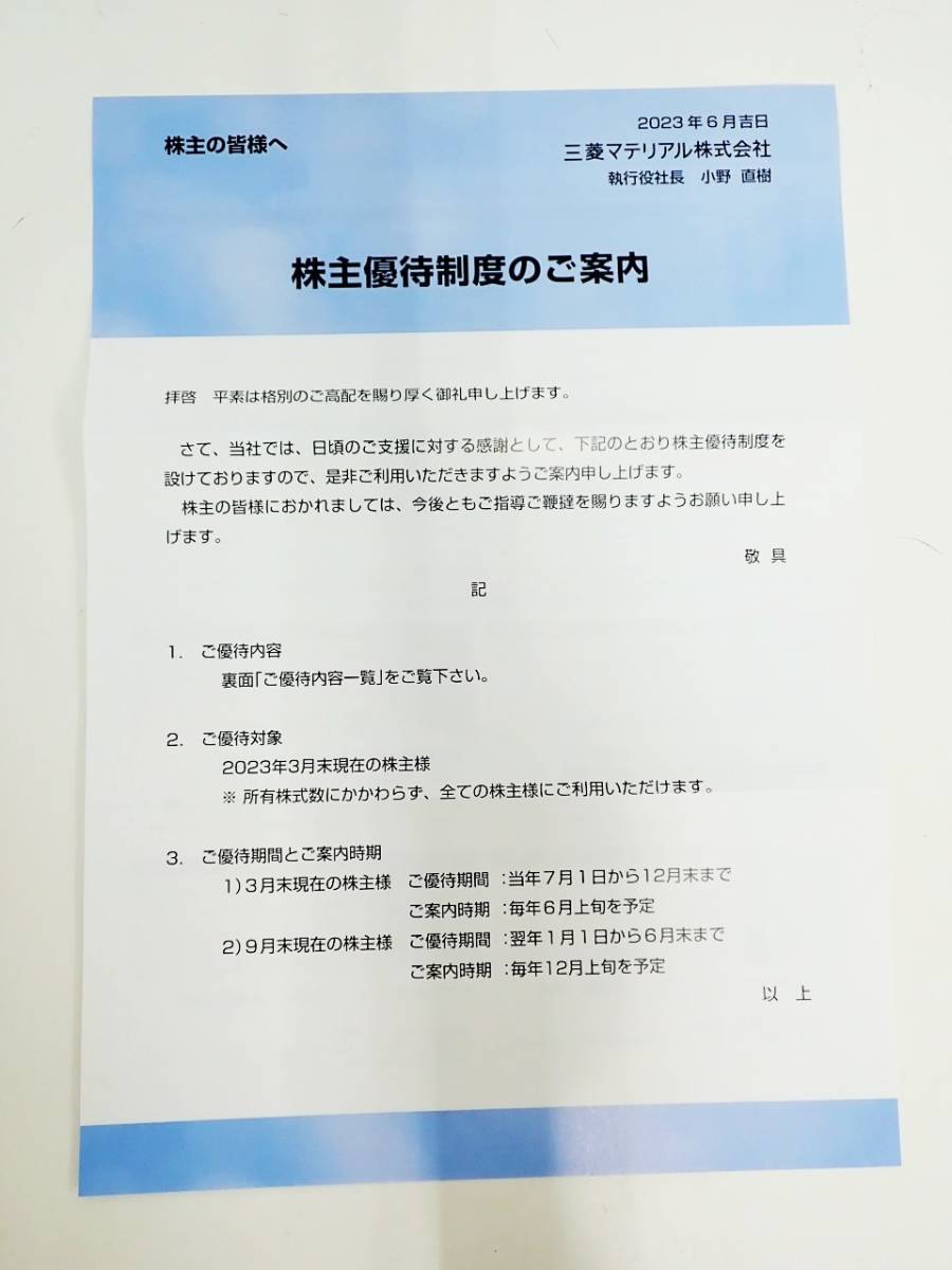 三菱マテリアル株主優待 佐渡金山 尾去沢鉱山 土肥金山 生野銀山入場券☆ 2023.7月1日から12月末まで(施設利用券)|売買されたオークション情報、ヤフオク! の商品情報をアーカイブ公開 三菱マテリアル 株主優待