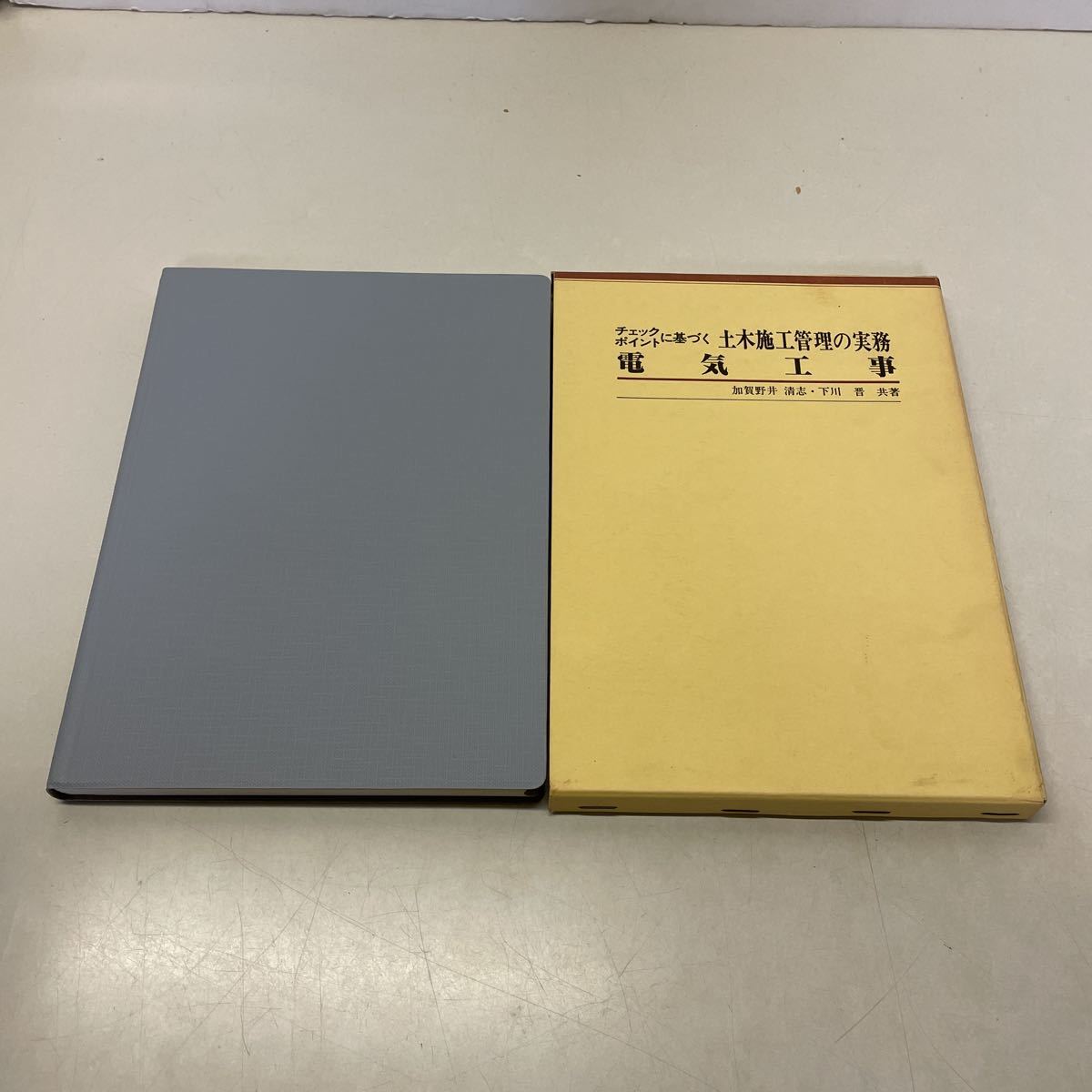 E02☆土木施工管理実務全書 別巻含む17冊セット 山海堂☆電気