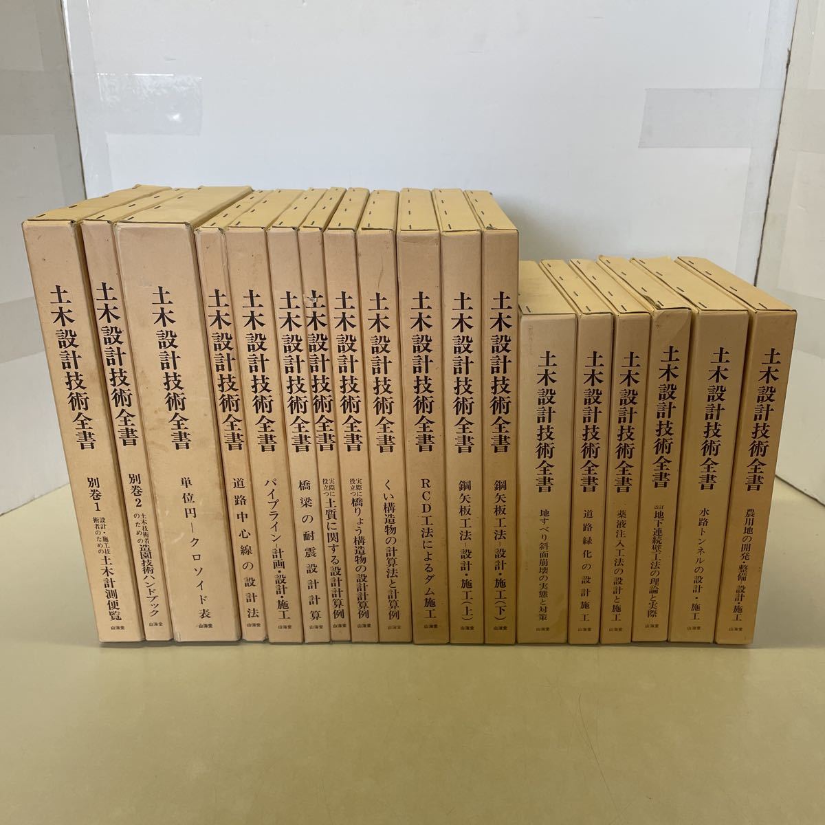 【お得】 工事 山海堂★設計 18冊セット T01★土木設計技術全書 工法 他230529 農用地 水路トンネル パイプライン 造園技術 施工 土木工学 【お得】 工事 山海堂★設計 18冊セット T01★土木設計技術全書 工法 他230529 農用地 水路トンネル パイプライン 造園技術 施工 土木工学