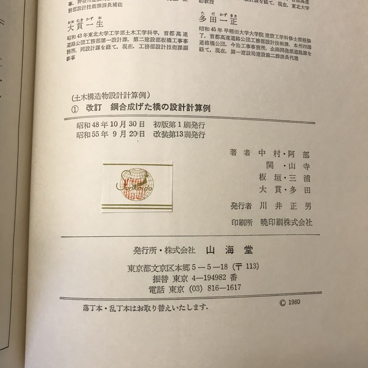V00◇土木建設技術全書 41冊セット 7巻抜け 昭和53年〜55年発行