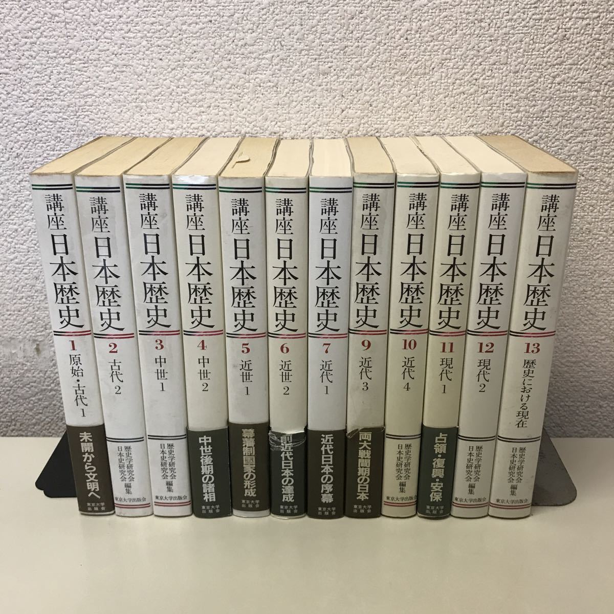 R18◆講座日本歴史 12冊セット 8巻抜け 東京大学出版会 歴史学研究会 日本史研究会 古代 中世 近代 現代 230621_画像1