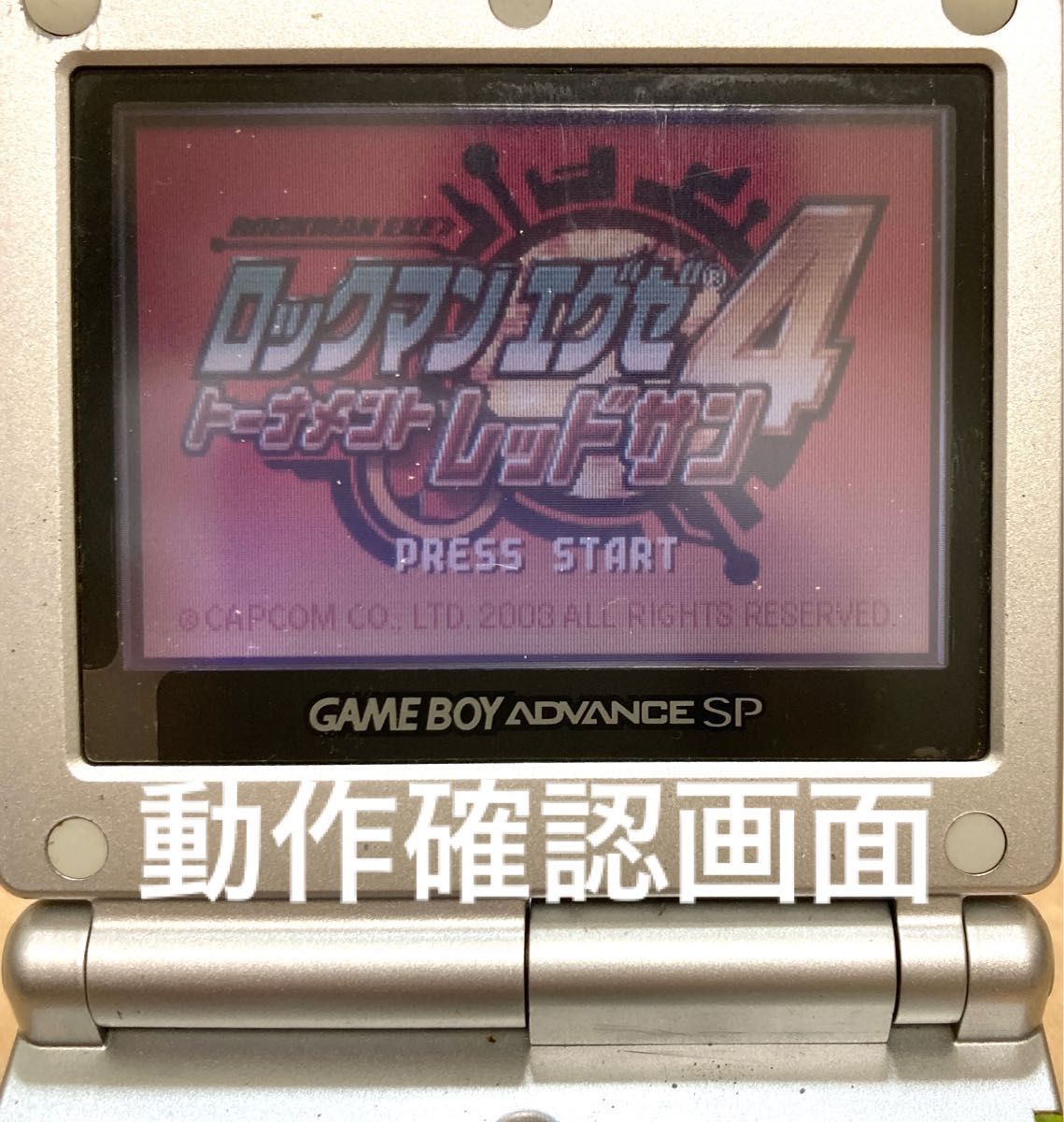 GBA ゲームボーイアドバンス ソフト ロックマンエグゼ4 レッドサン　