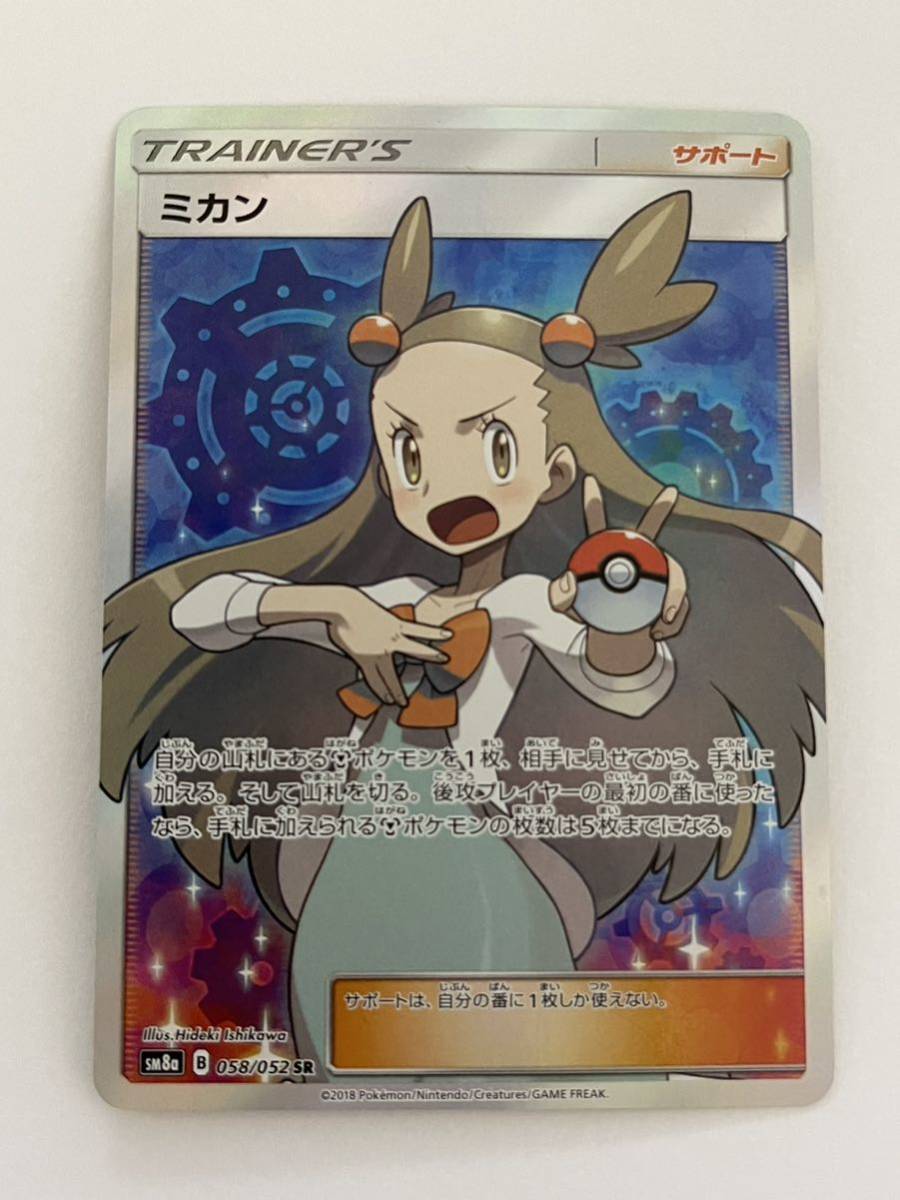 1円スタート】ミカン SR 058/052 ポケモンカード | beneficenciacusco.com