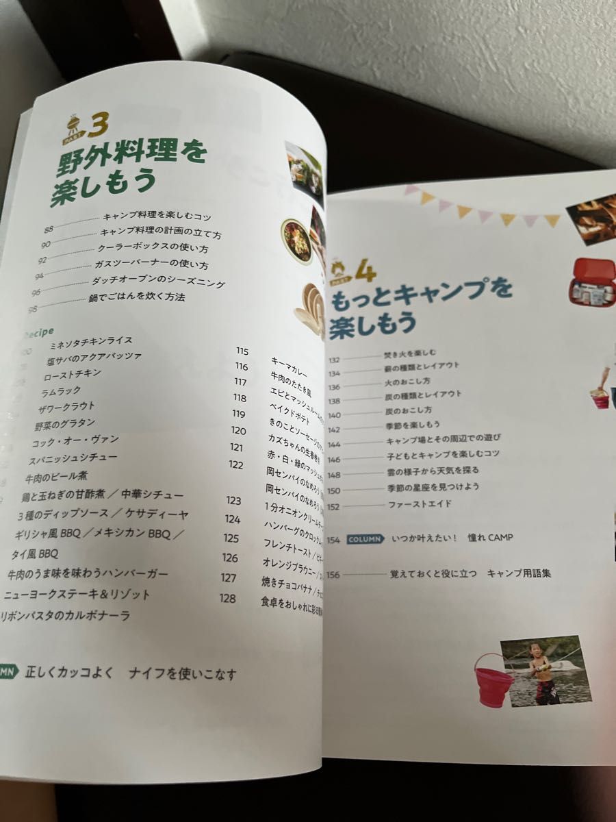 楽しむ!極める!キャンプ完全ガイド 木村東吉/監修