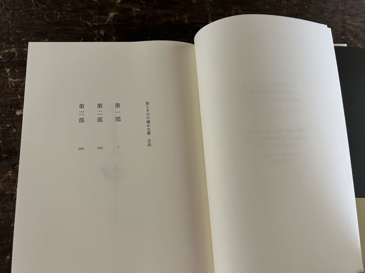 [NO]街とその不確かな壁 / 村上春樹 新潮社 その街に行かなくてはならない。なにがあろうと 長く封印してきた物語の扉がいま開かれる_画像4