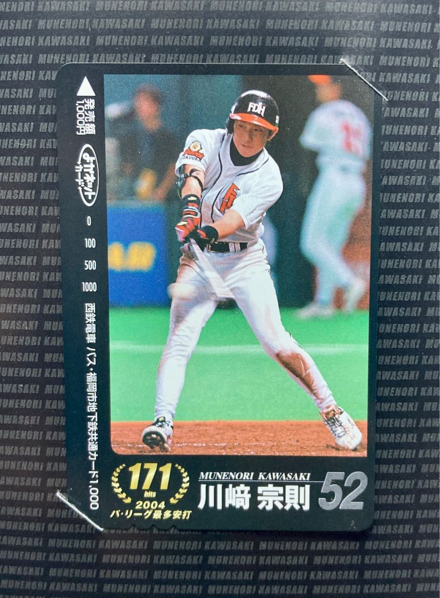 ダイエーホークス　川崎宗則　2004年盗塁王、最多安打記念よかネットカード