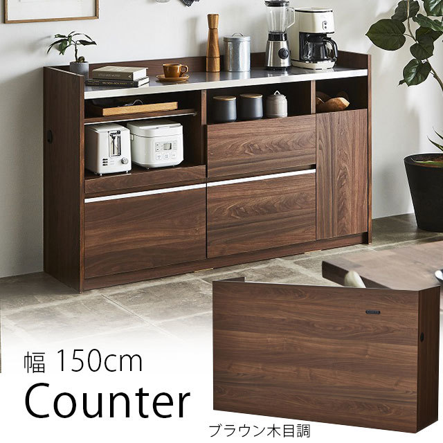 使い勝手の良い キッチンカウンター 高さ ブラウン木目 幅