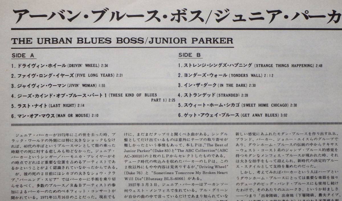【BB280】JUNIOR PARKER「The Urban Blues Boss (アーバン・ブルース・ボス)」, 78 JPN(帯) Compilation ★モダン・ブルースの画像3