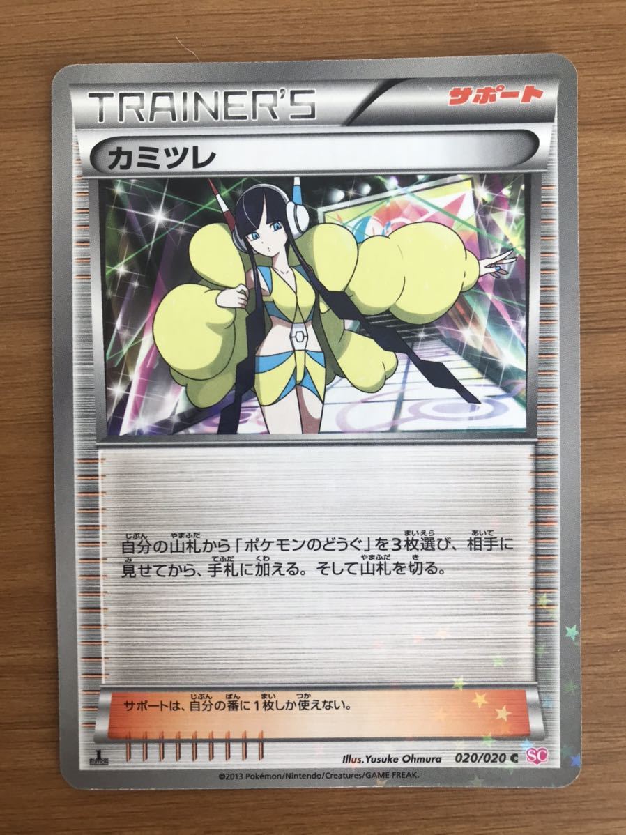 ポケモンカード カミツレ シャイニーコレクション SC 020/020