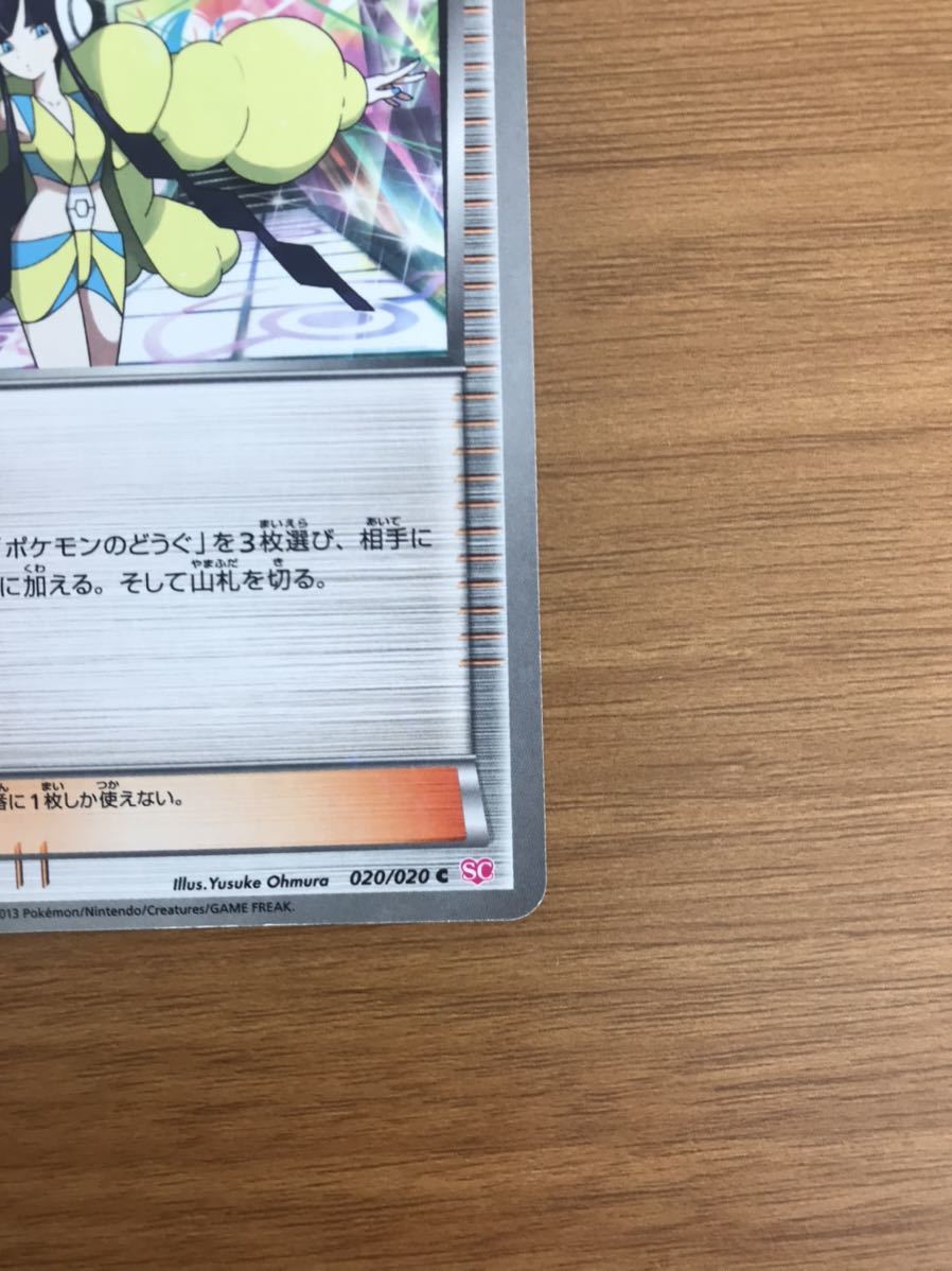 ポケモンカード カミツレ シャイニーコレクション SC 020/020