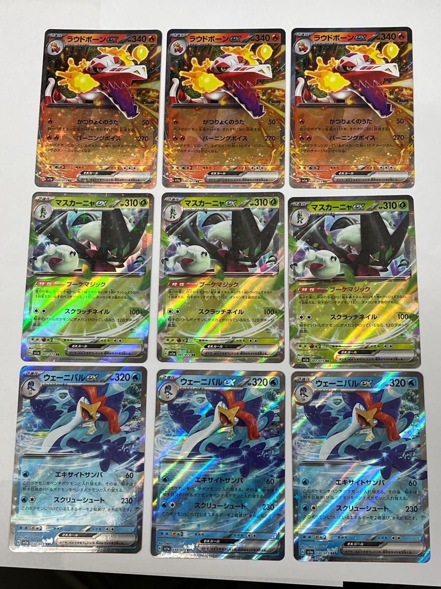 ラウドボーン マスカーニャ ウェーニバル ex ポケモンカード ラウドボーン マスカーニャ ウェーニバル ex ポケモンカード