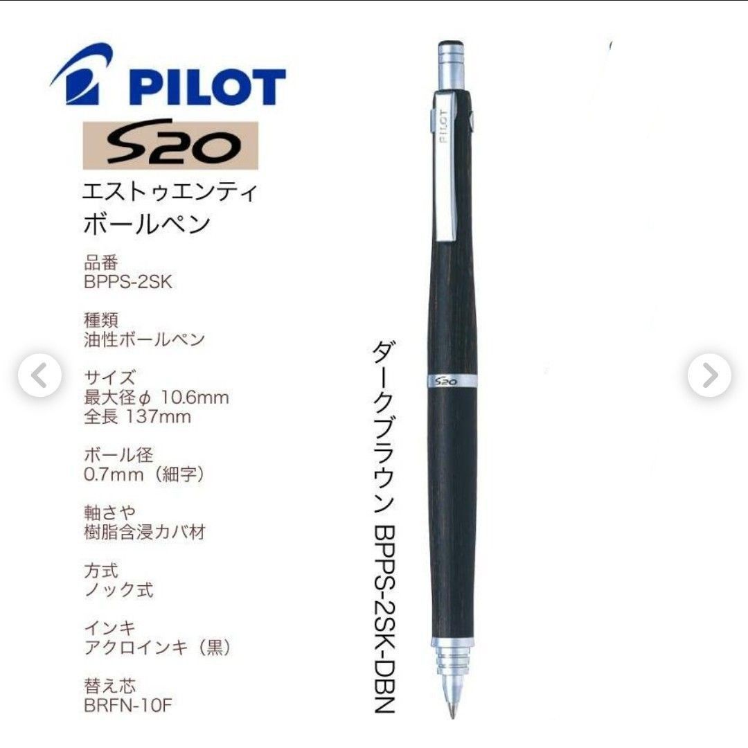 PILOT S20ボールペン｜Yahoo!フリマ（旧PayPayフリマ）