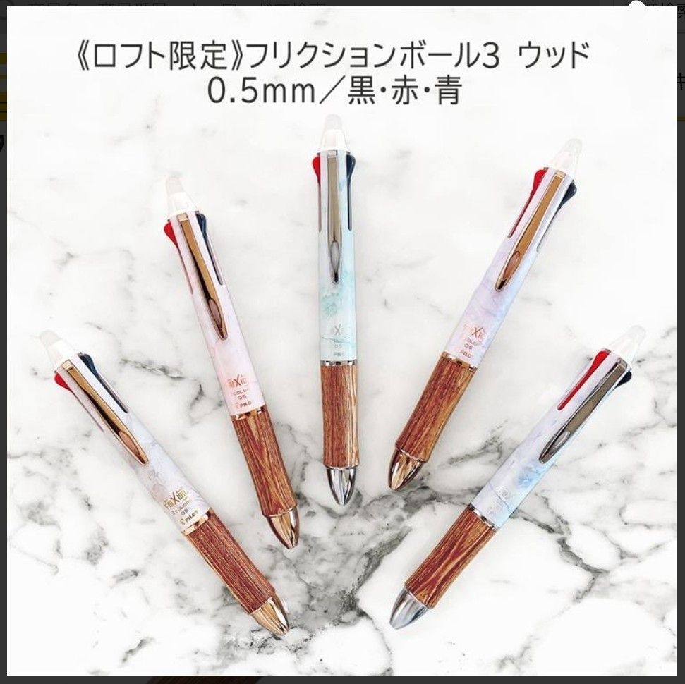 フリクションボール３ウッドマーブルストーン ロフト限定品　5本セット ロフト限定フリクションボール3ウッドマーブルストーン(ピンク