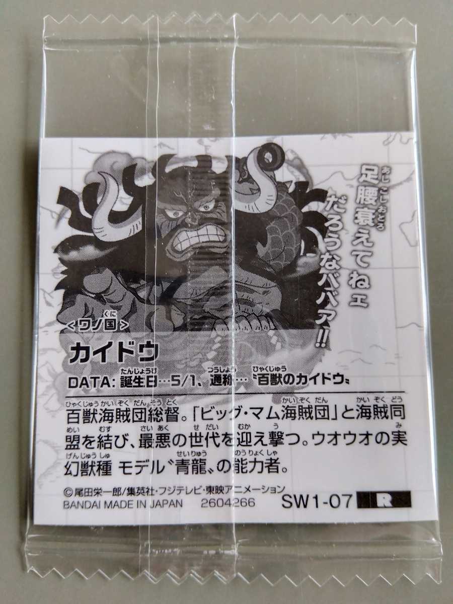 SW1-07 カイドウ R レア ワンピース ウエハース 大海賊シール 第1弾 未開封 送料63円～ 同梱可能_画像2