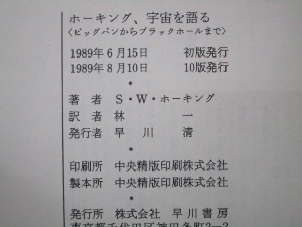 ホーキング、宇宙を語る―ビッグバンからブラックホールまで j0506-af4-nn233198_画像6