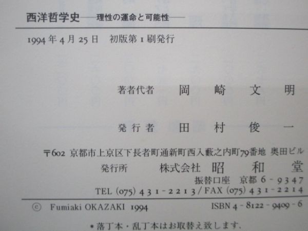 西洋哲学史―理性の運命と可能性 j0506-ad4-nn234954の画像6