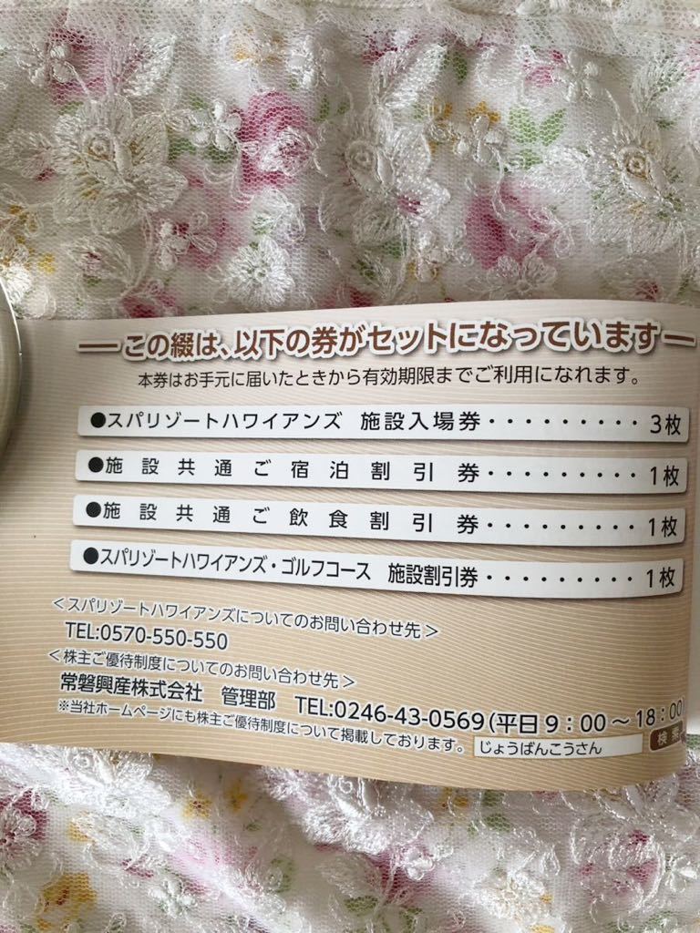 スパリゾートハワイアンズ無料入場券4枚有効期限=～2024.06.30迄 通販