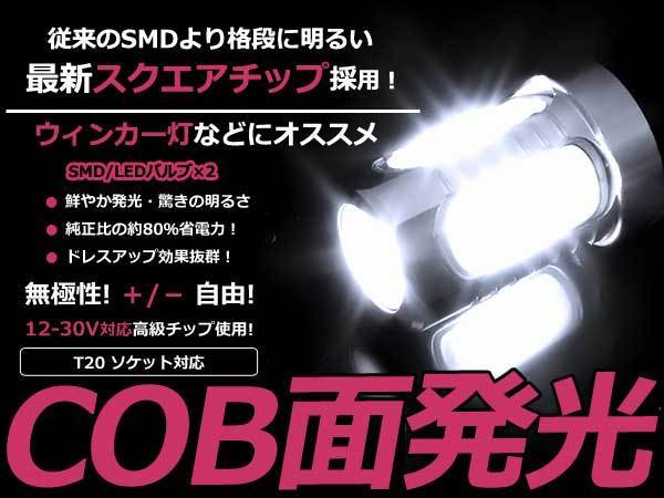 メール便送料無料 ハイエース TRH200系 テールランプLED ホワイト T20 ダブル球 COB 面発光 ブレーキランプ 2個 LEDバルブ_画像1