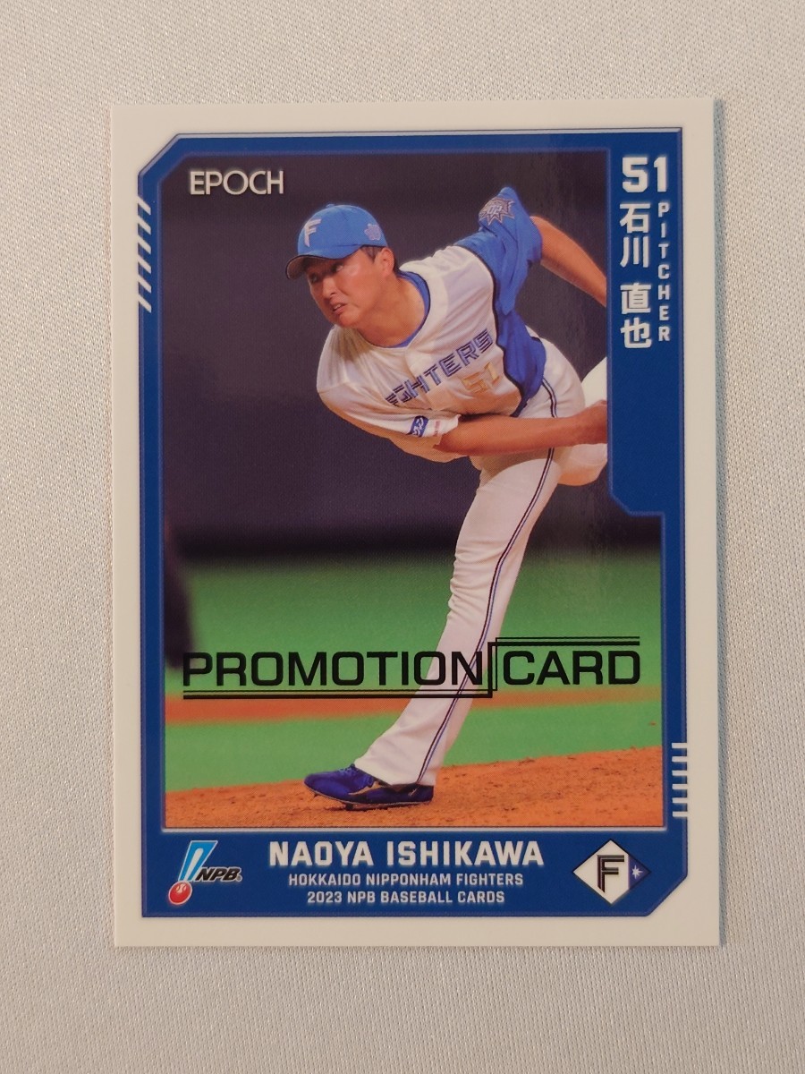 石川直也】北海道日本ハムファイターズ #192 EPOCH 2023 NPB ベース