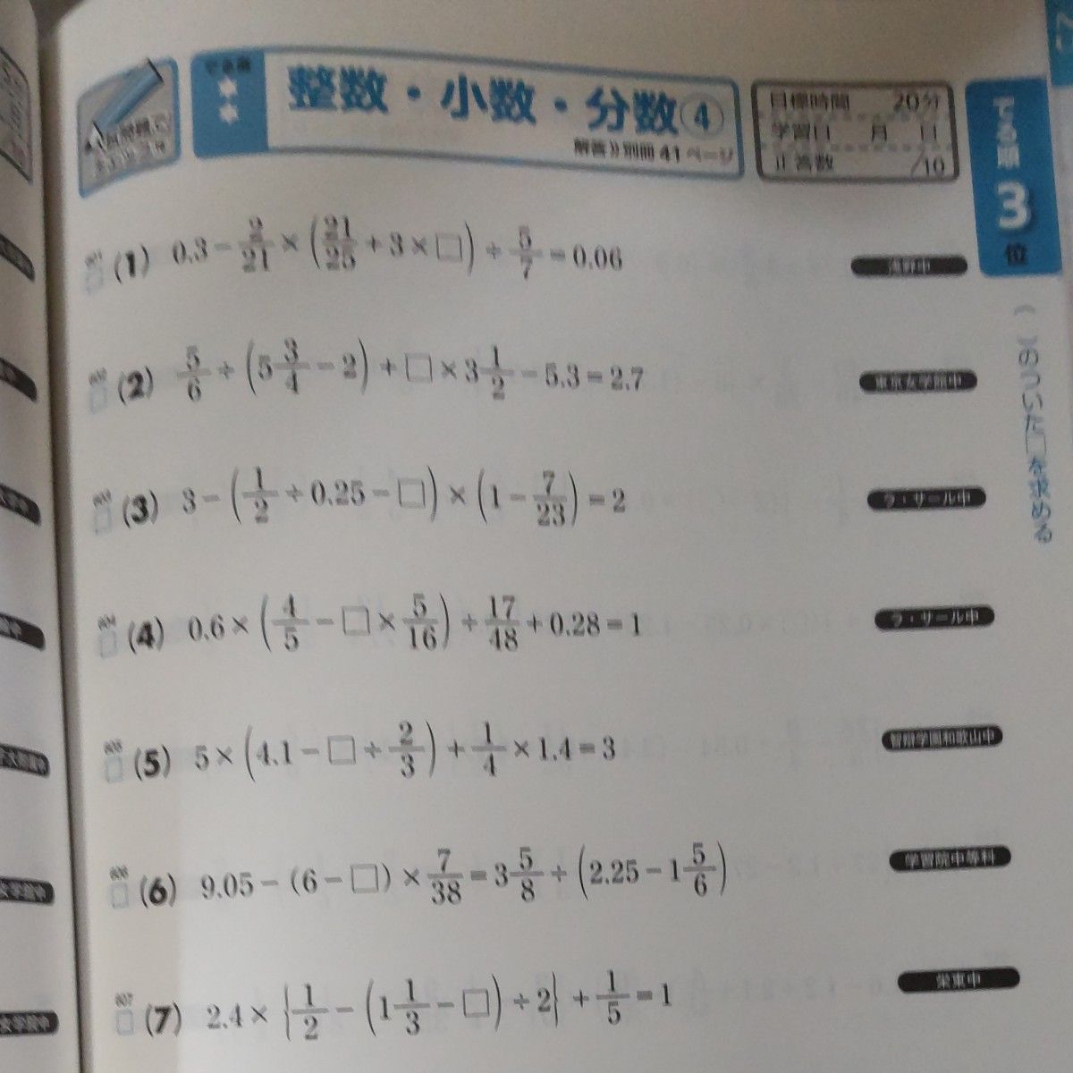 中学入試 でる順過去問 計算 合格への920問