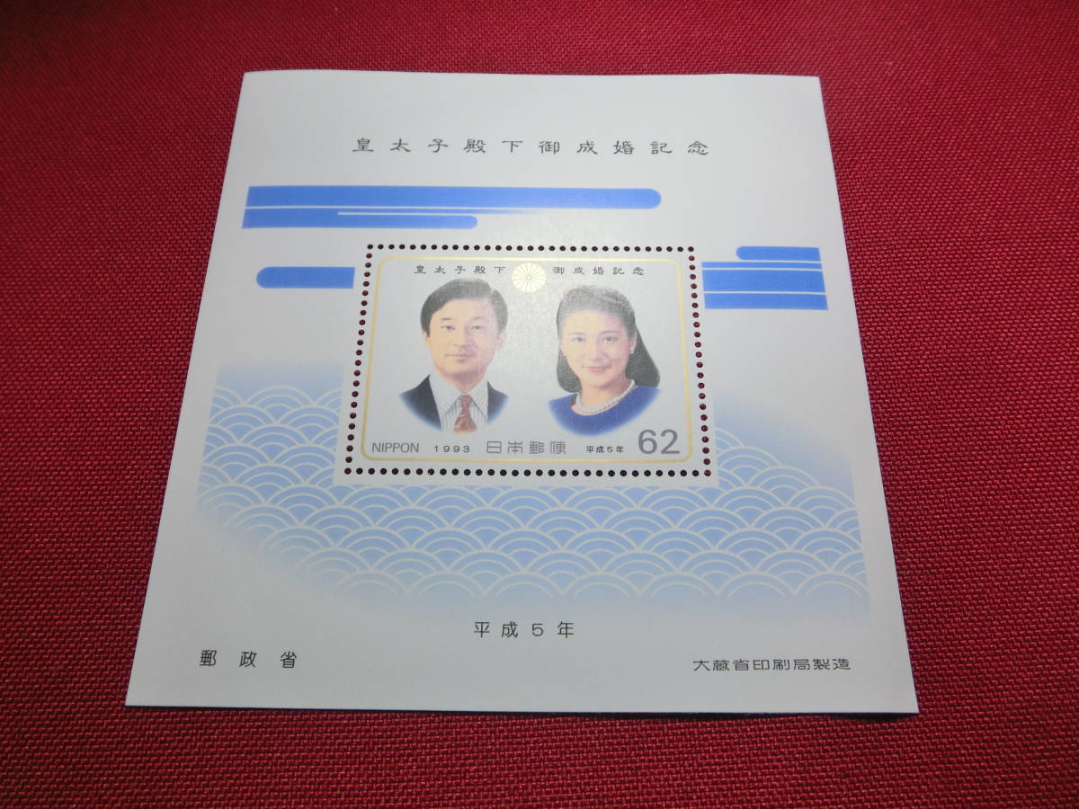 皇太子殿下御成婚記念(徳仁親王と雅子妃)小型シート未使用S3022