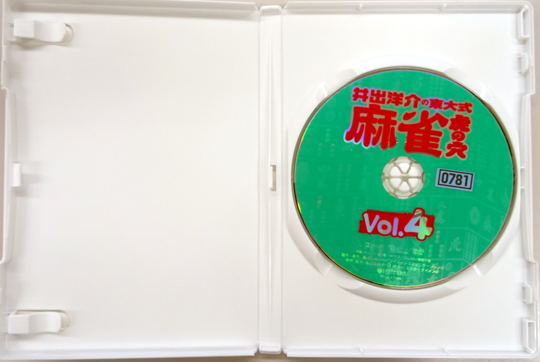 井出洋介の東大式 麻雀 虎の穴 vol.4 DVDレンタル版商品 | www