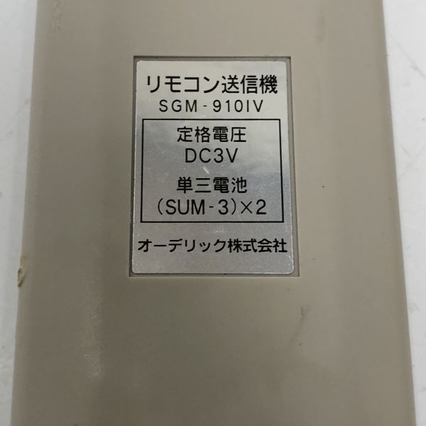 【送料無料】 ODELIC オーデリック 照明用 リモコン SGM-910IV 除菌 清掃済み 動作確認済み BB0524小1200/0613の画像5