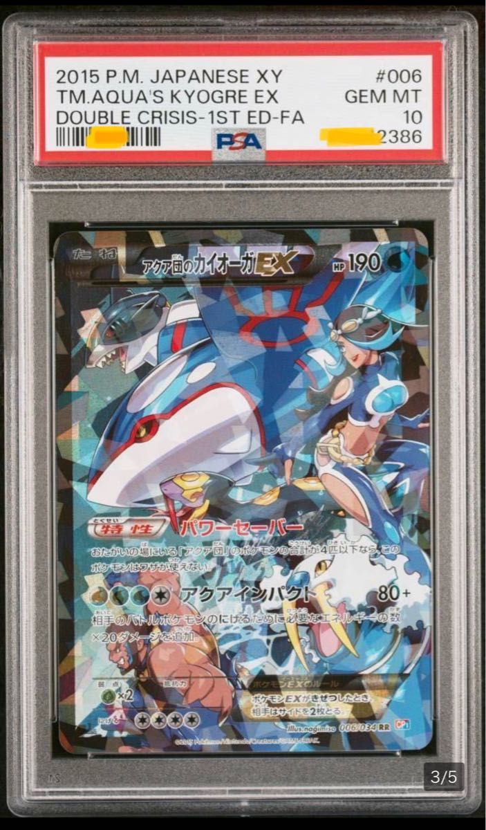 PSA10 アクア団のカイオーガEX マグマ団のグラードンEX 連番 PSA PSA10 アクア団のカイオーガEX マグマ団のグラードンEX 連番 PSA