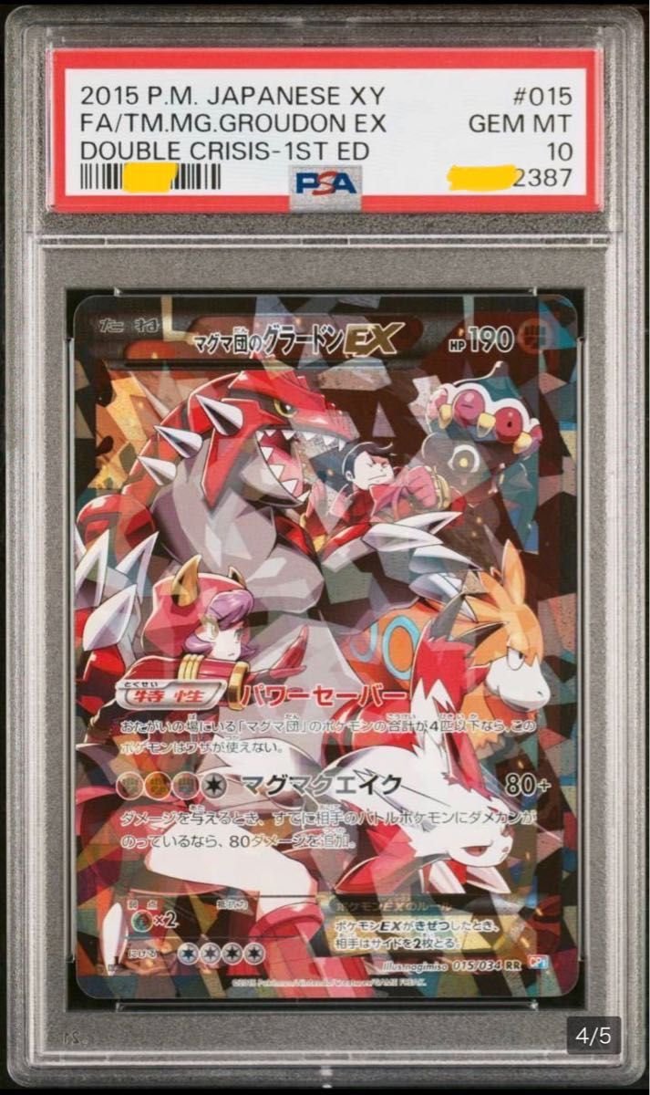 PSA10 アクア団のカイオーガEX マグマ団のグラードンEX 連番 PSA PSA10 アクア団のカイオーガEX マグマ団のグラードンEX 連番 PSA