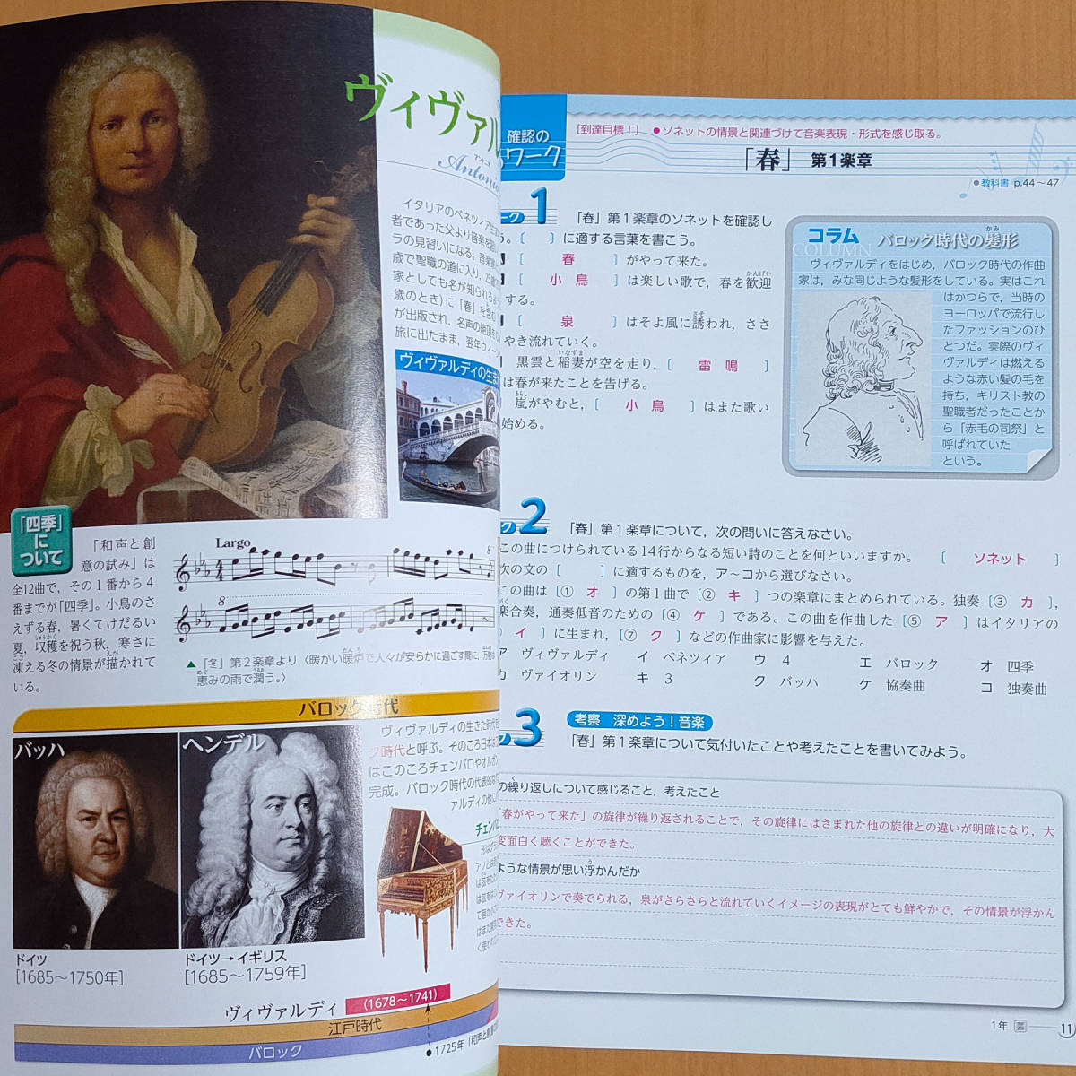 令和5年度版 新学習指導要領「教科書の確認 音楽 1年 教育芸術社版【教師用】」創育・吉野教育図書 答え 解答 よくわかる 中学 ワーク 芸/_画像2