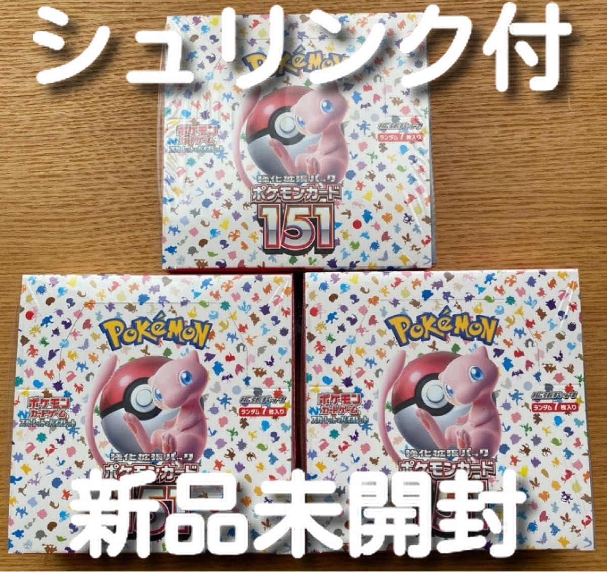 ポケモン - 【新品未開封】 ポケモンカード 151 3 BOX セットの+