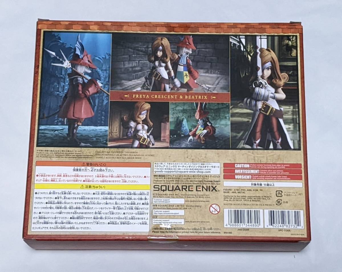 希少品 新品未開封 FINAL FANTASY IX BRING ARTS フライヤ 希少品 新品未開封 FINAL FANTASY IX BRING ARTS フライヤ