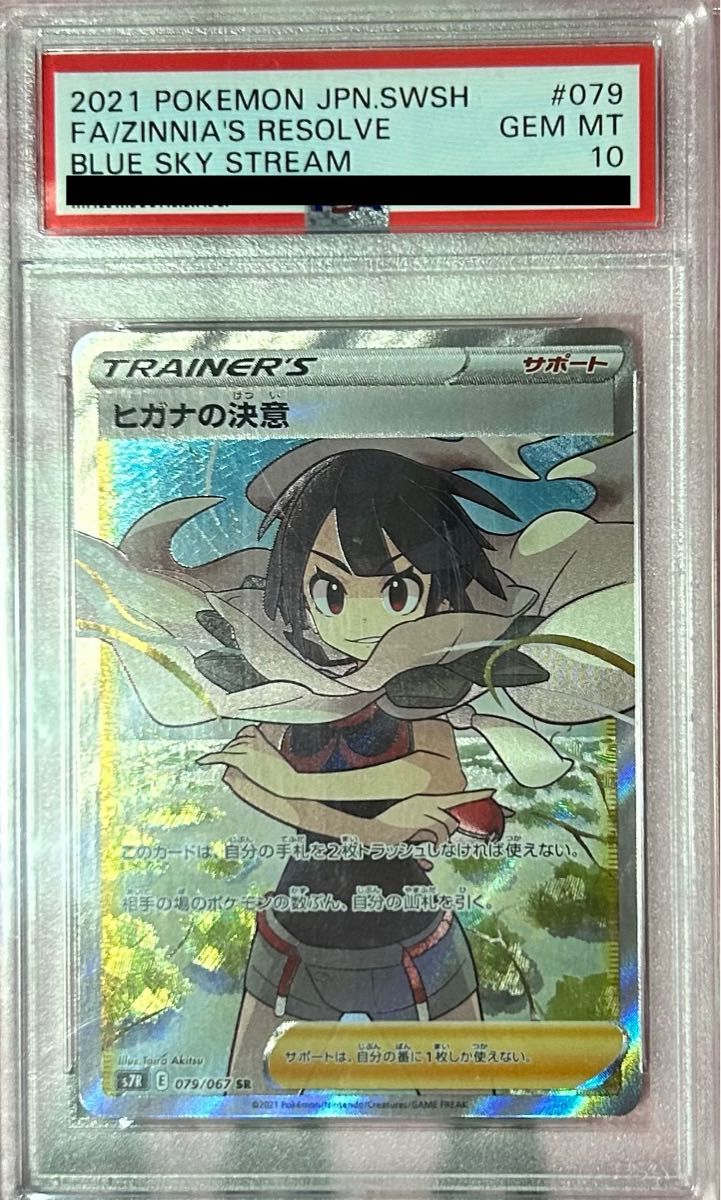 ヒガナの決意 SR PSA10 蒼空ストリーム Yahoo!フリマ（旧）-