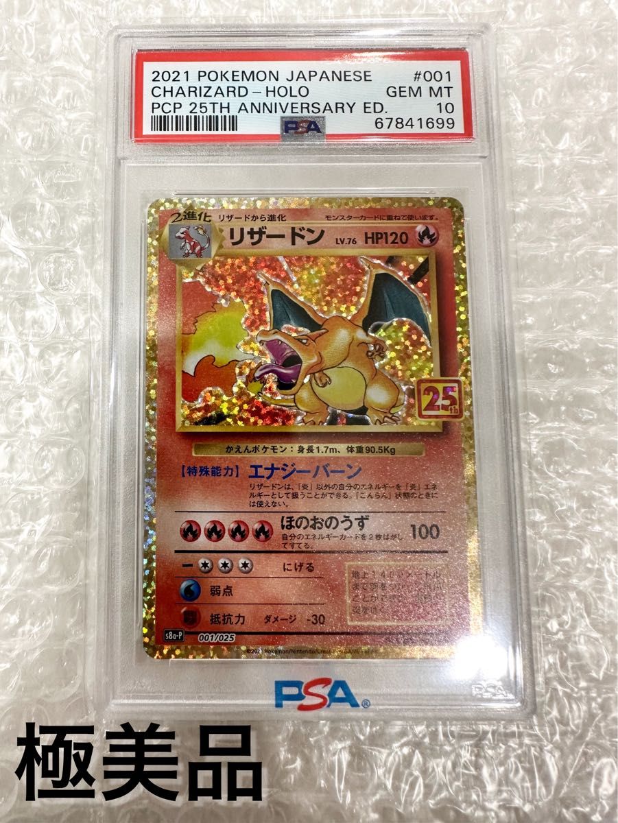 PSA10最高評価】リザードン プロモ 25th ポケモンカード Yahoo!フリマ