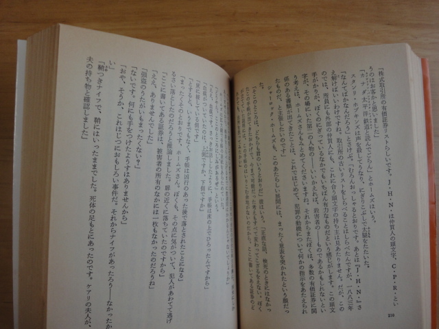 三方に焼け有【中古】シャーロック・ホームズの生還/コナン・ドイル/東京創元社 海外文庫1-3_画像6